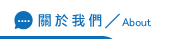 關於客製化禮品