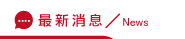 客製化禮品消息
