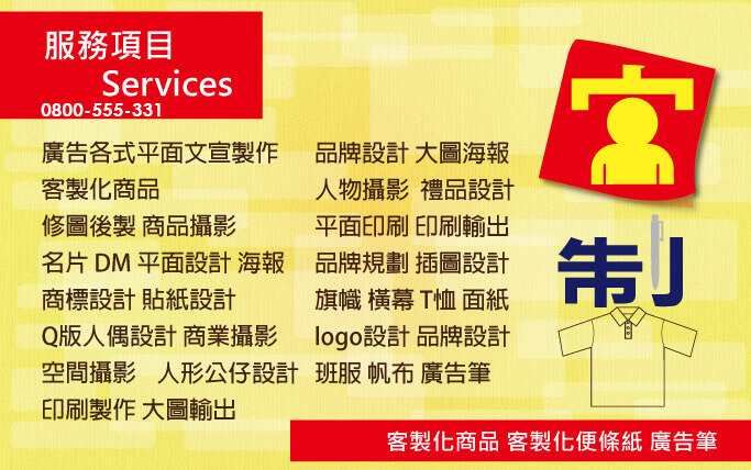 全方位服務、為您貼心的客製化